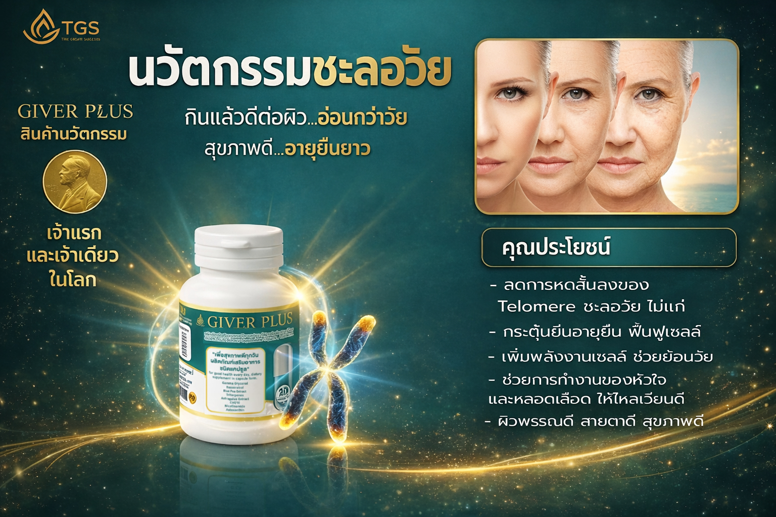 GIVER PLUS